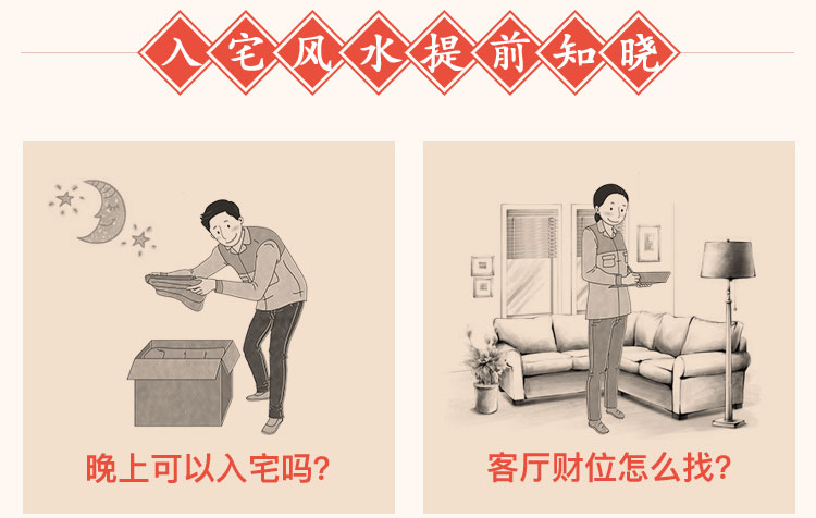 入宅吉日