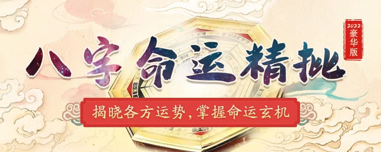 神准预测！传统八字详批